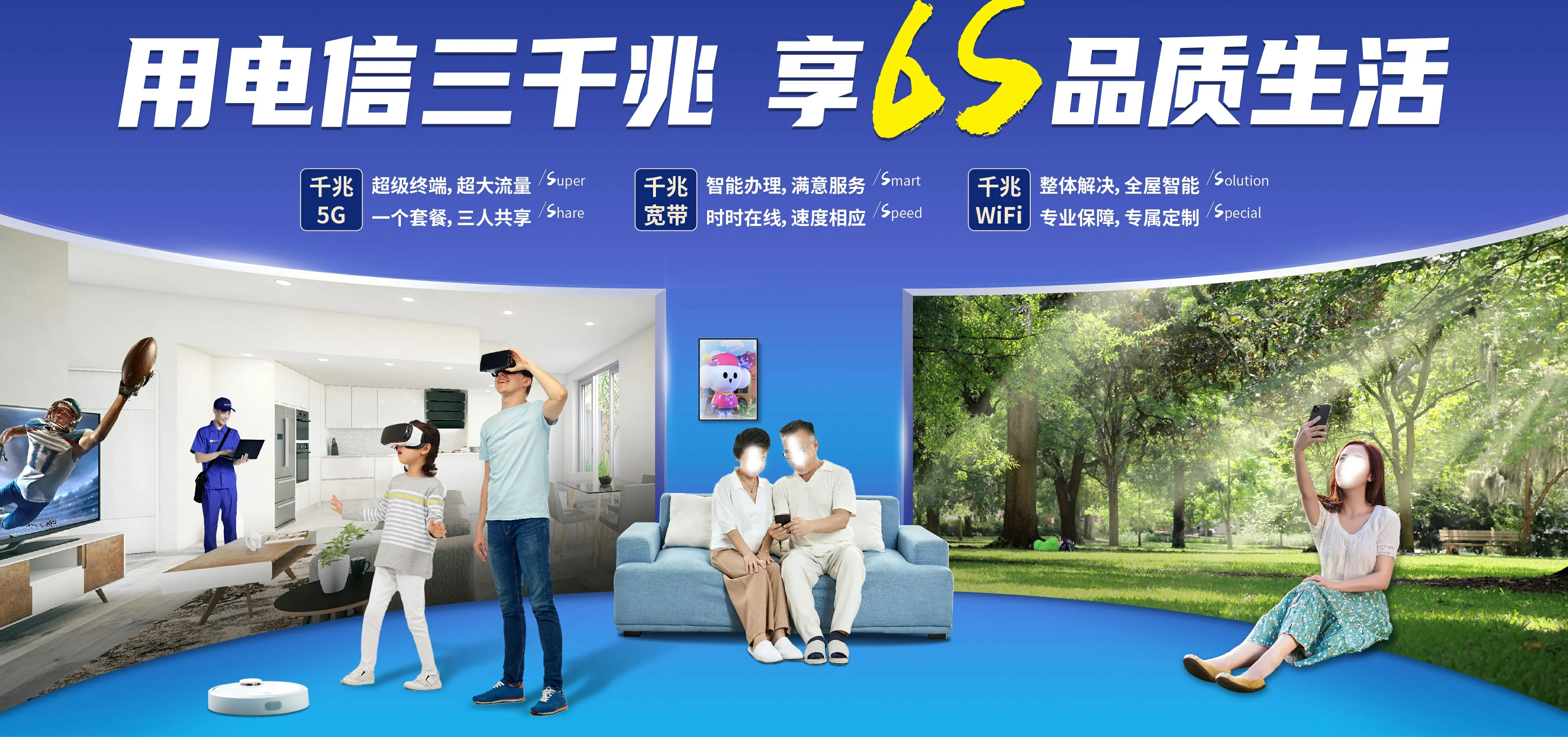 中国电信 福山电信宽带 宽带套餐